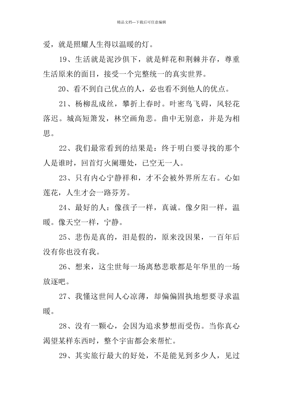 关于人生修行哲理的经典语录_第3页