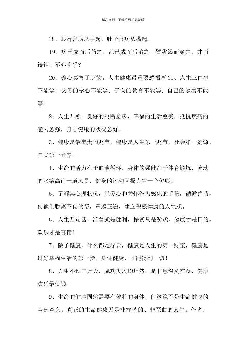 关于人生健康最重要感悟_第2页