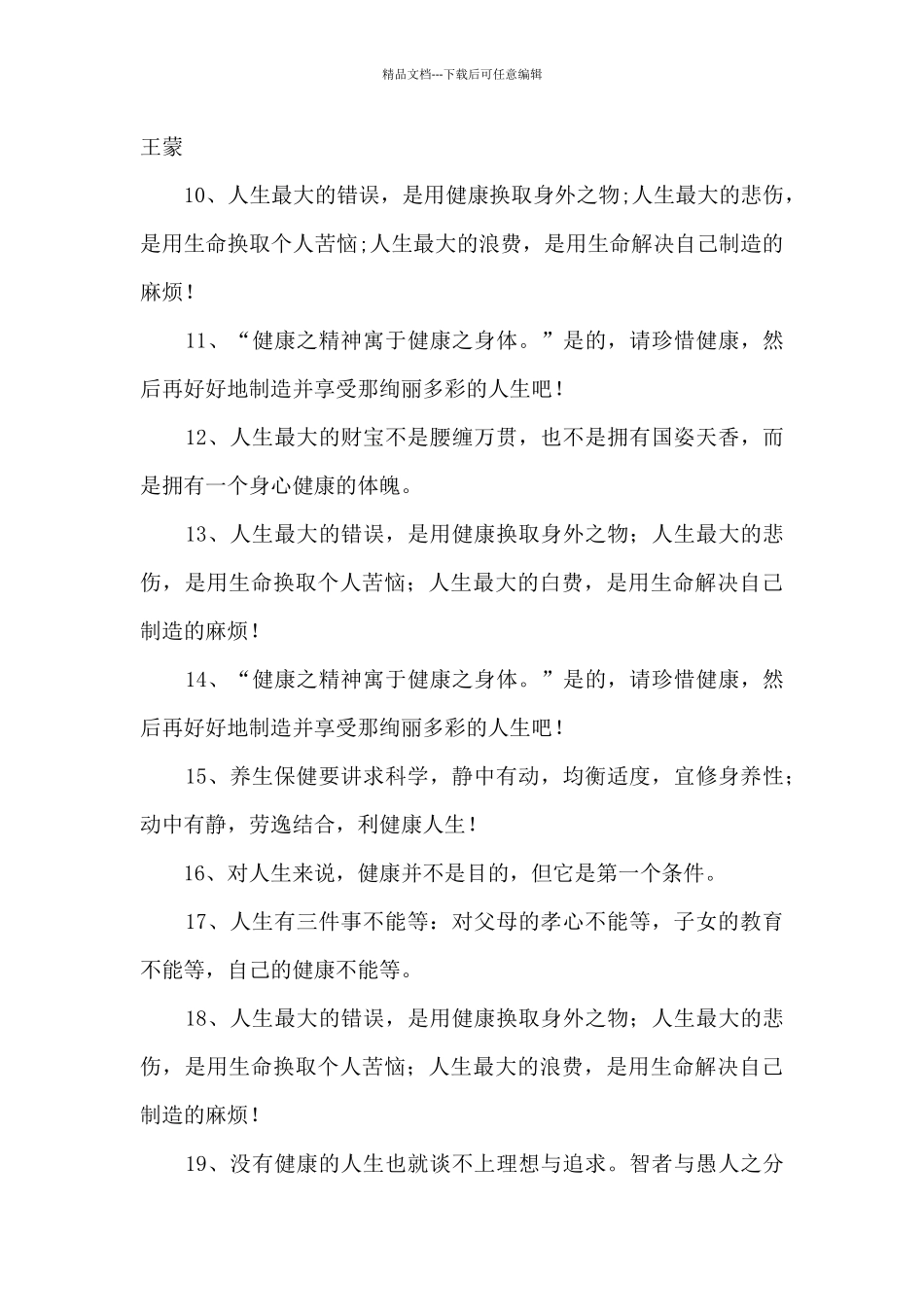 关于人生健康最重要感悟_第3页