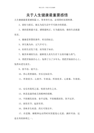 关于人生健康最重要感悟