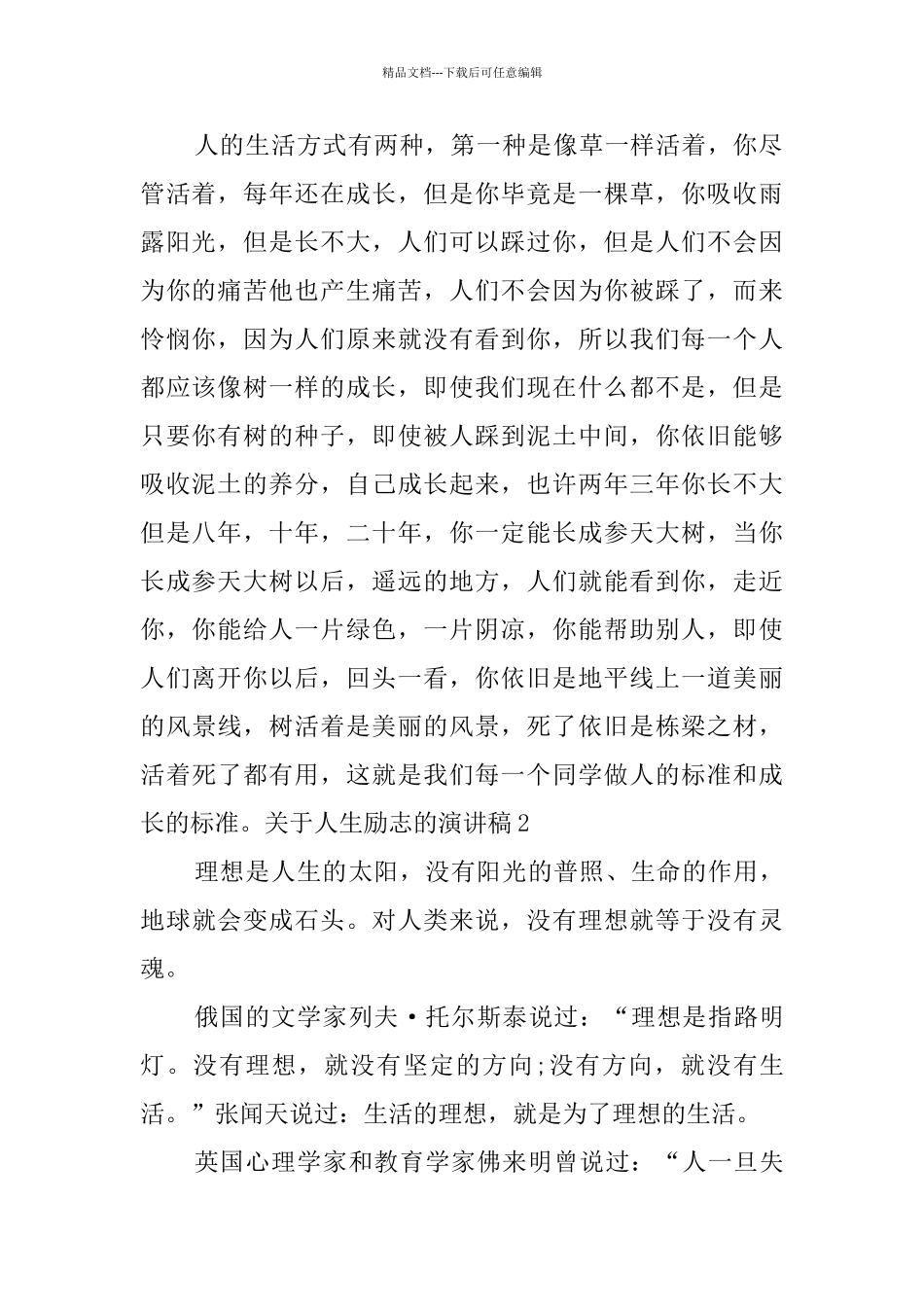 关于人生励志的演讲稿4篇_第2页