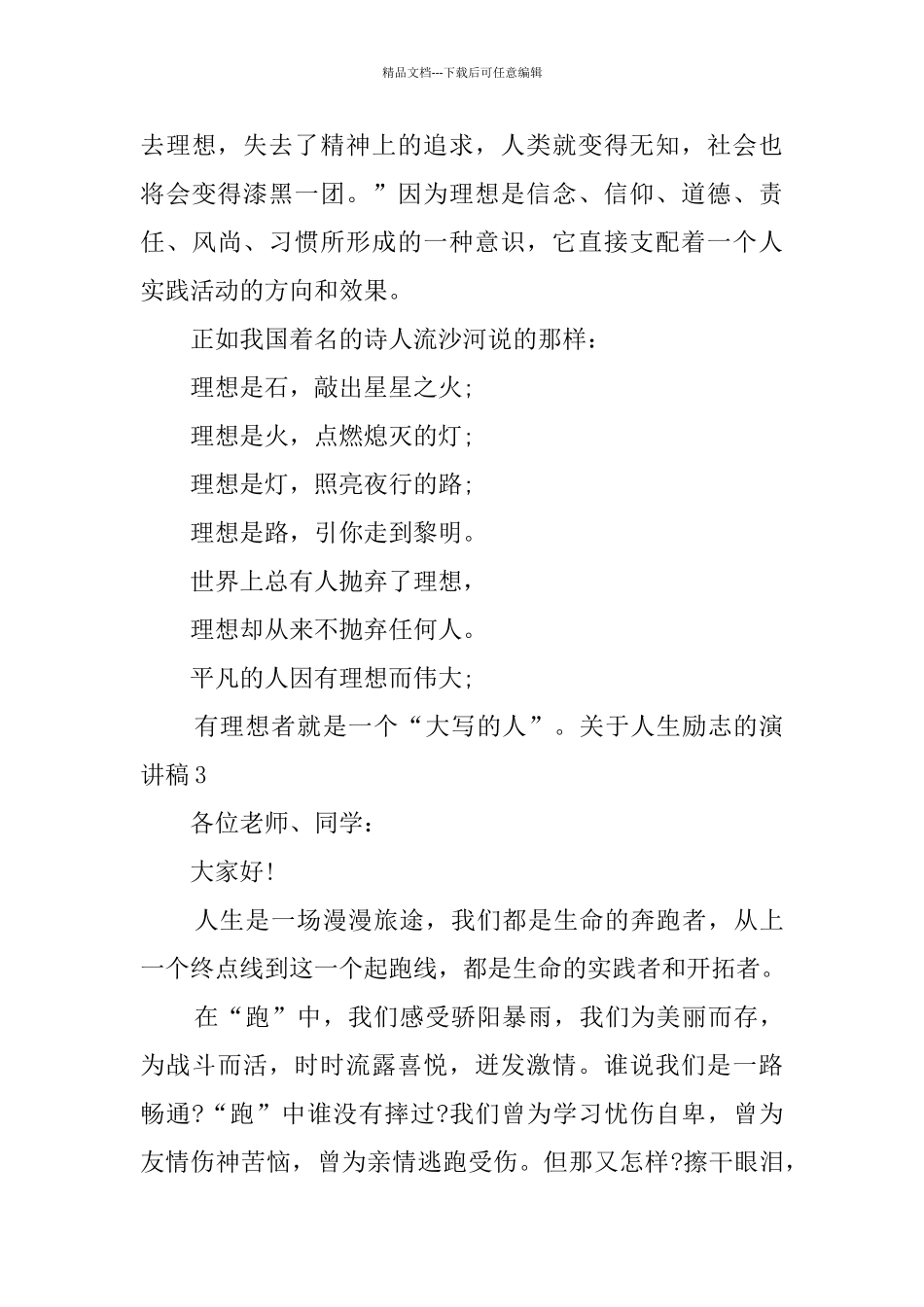 关于人生励志的演讲稿4篇_第3页