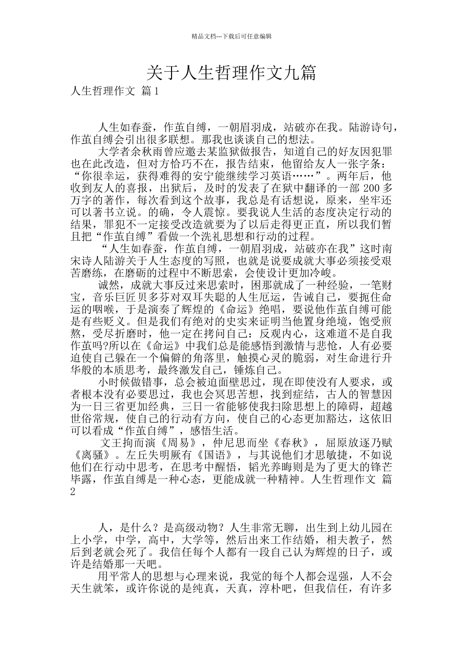 关于人生哲理作文九篇_第1页