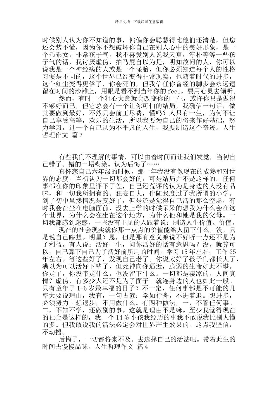 关于人生哲理作文九篇_第2页