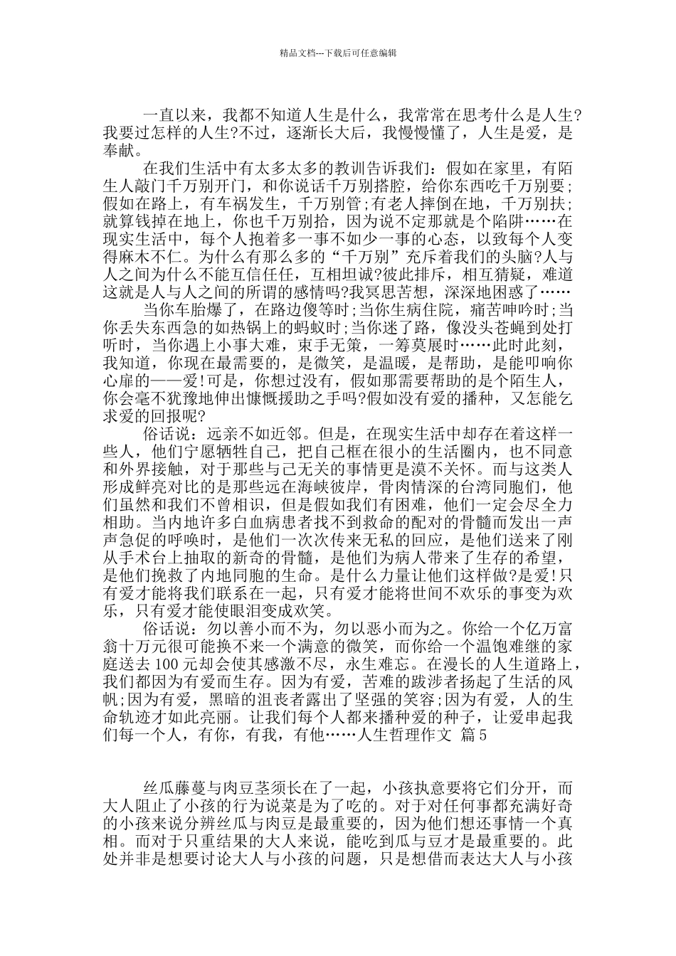 关于人生哲理作文九篇_第3页