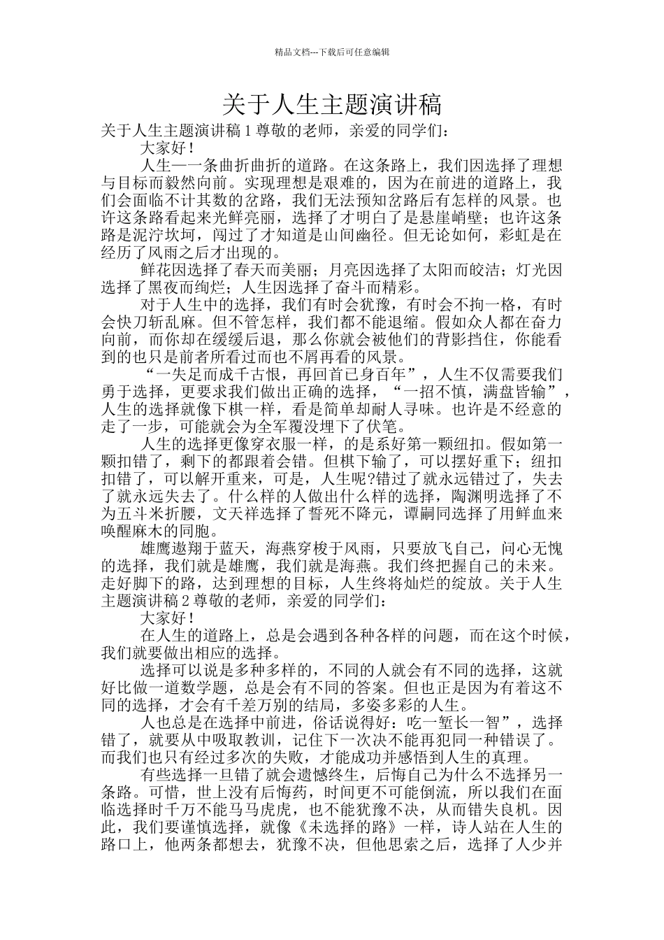 关于人生主题演讲稿_第1页