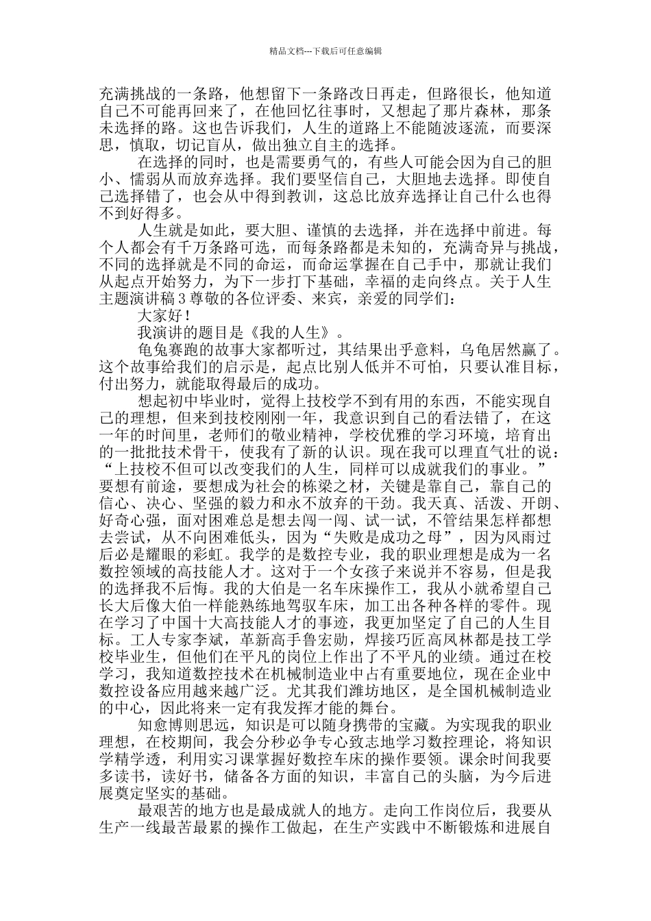 关于人生主题演讲稿_第2页