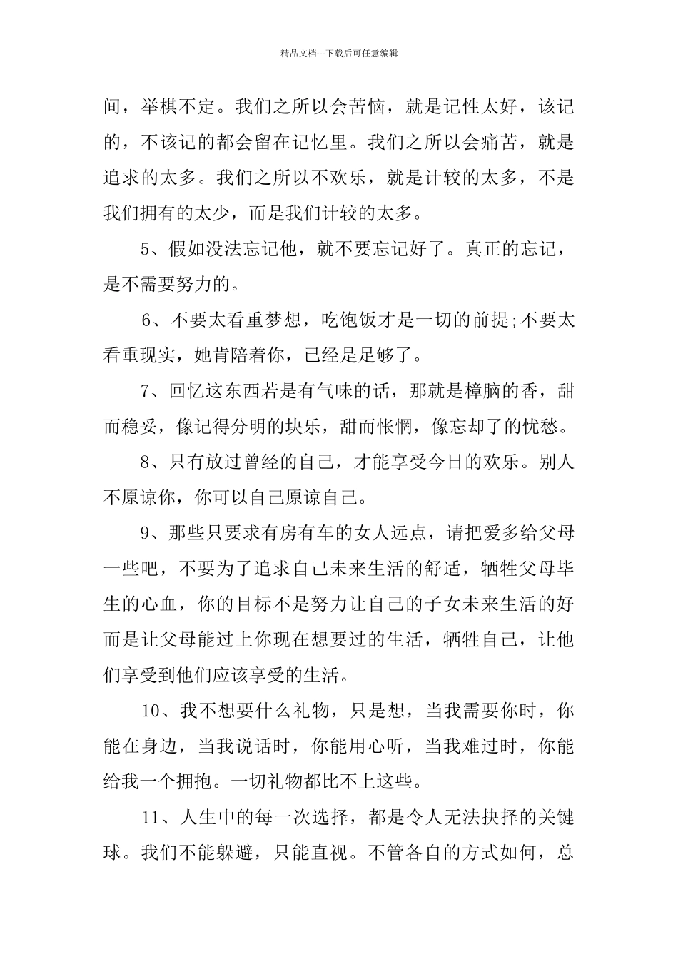 关于人生的好词好句_第2页