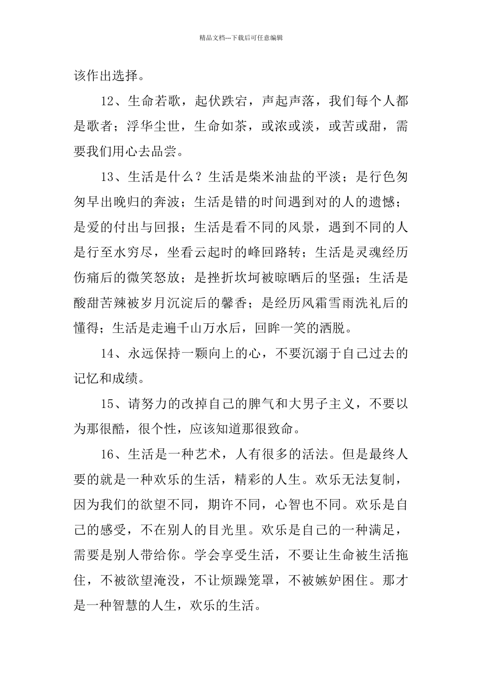 关于人生的好词好句_第3页