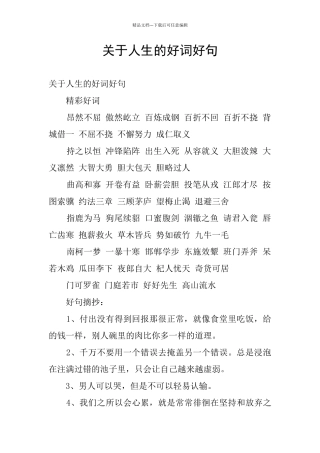 关于人生的好词好句