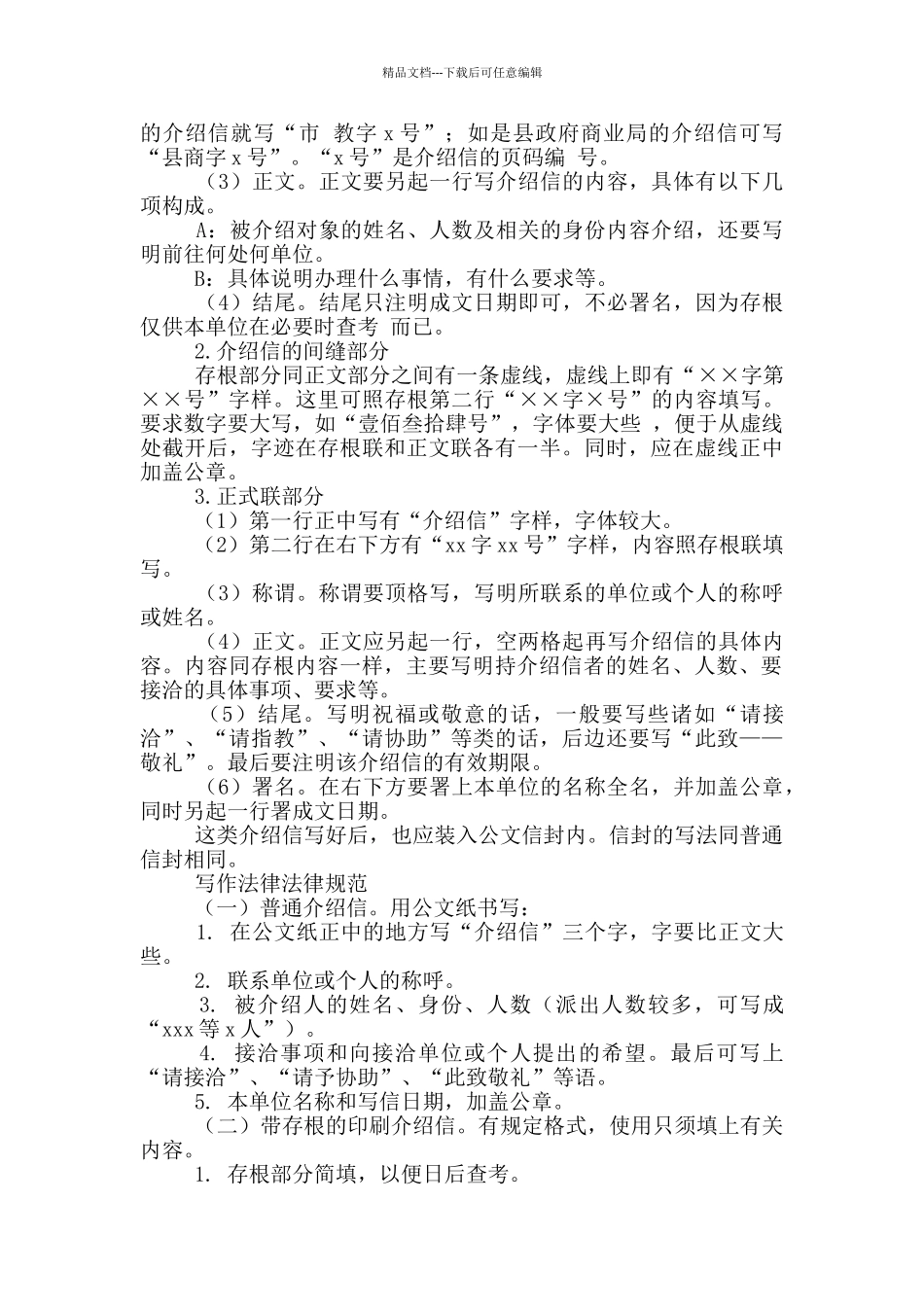 关于介绍信格式标准样本_第2页