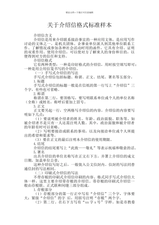 关于介绍信格式标准样本