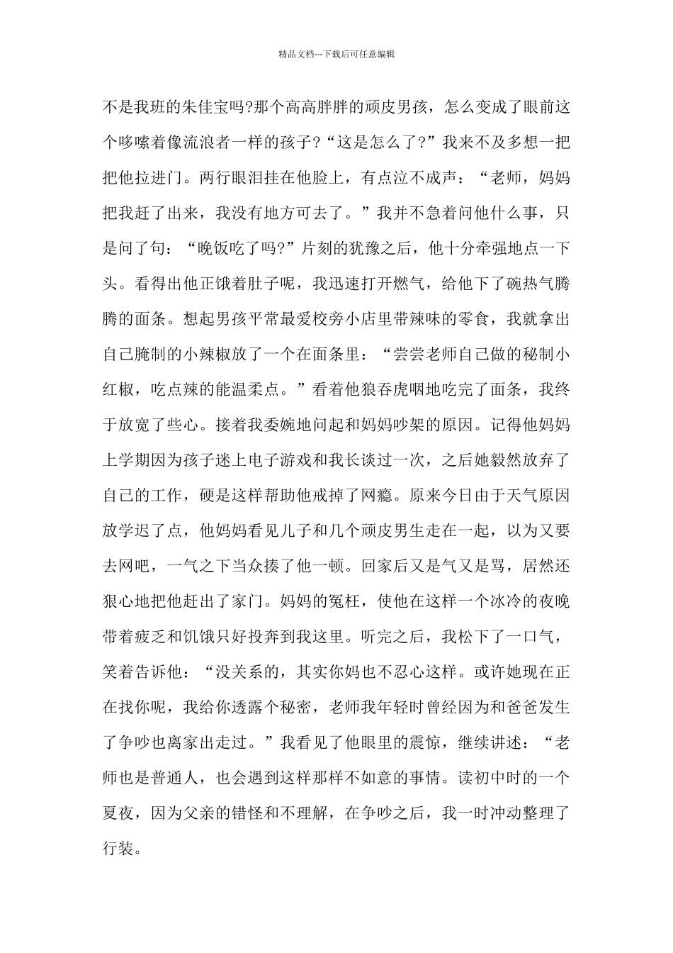 关于仁爱的演讲稿_第2页