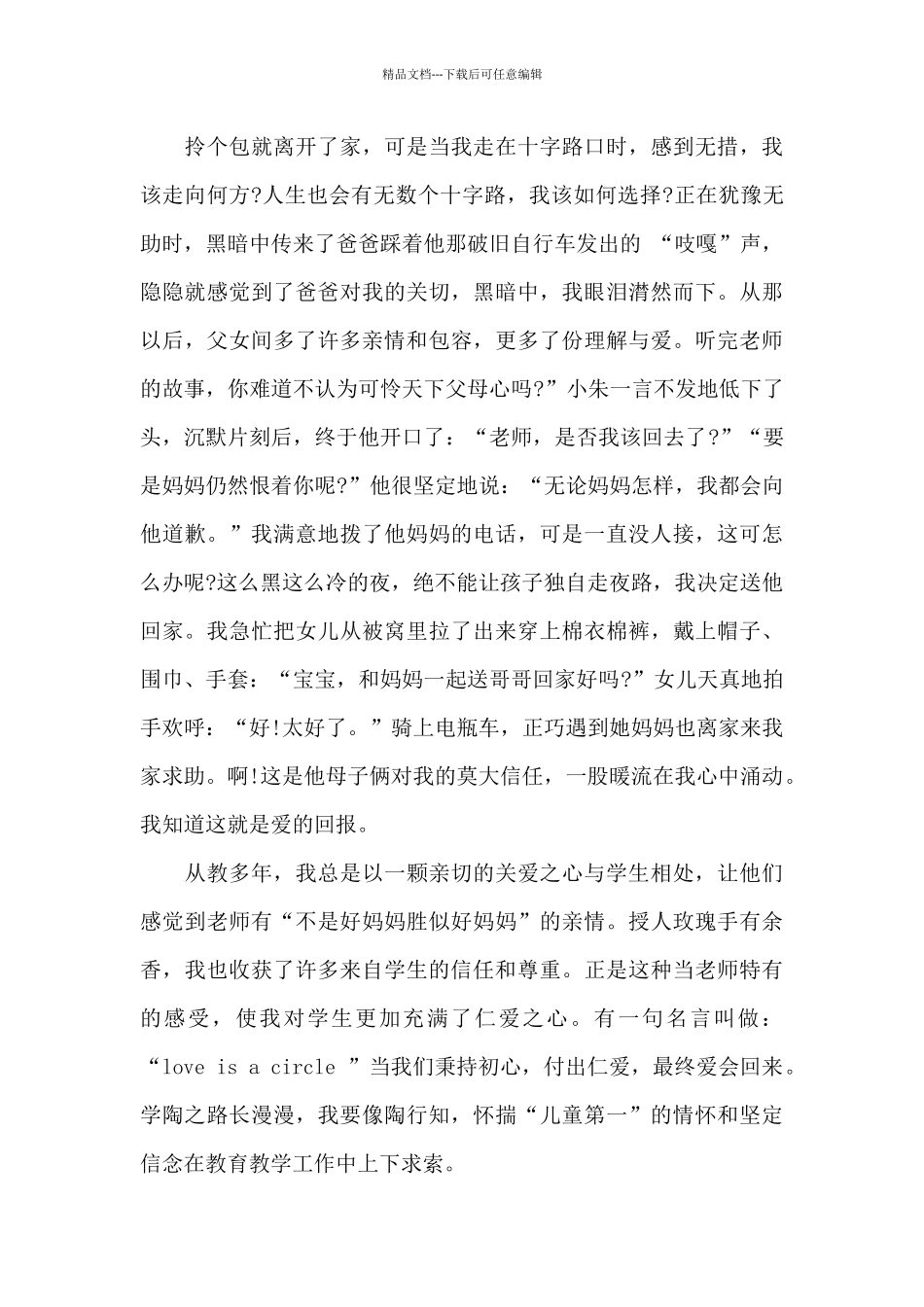 关于仁爱的演讲稿_第3页