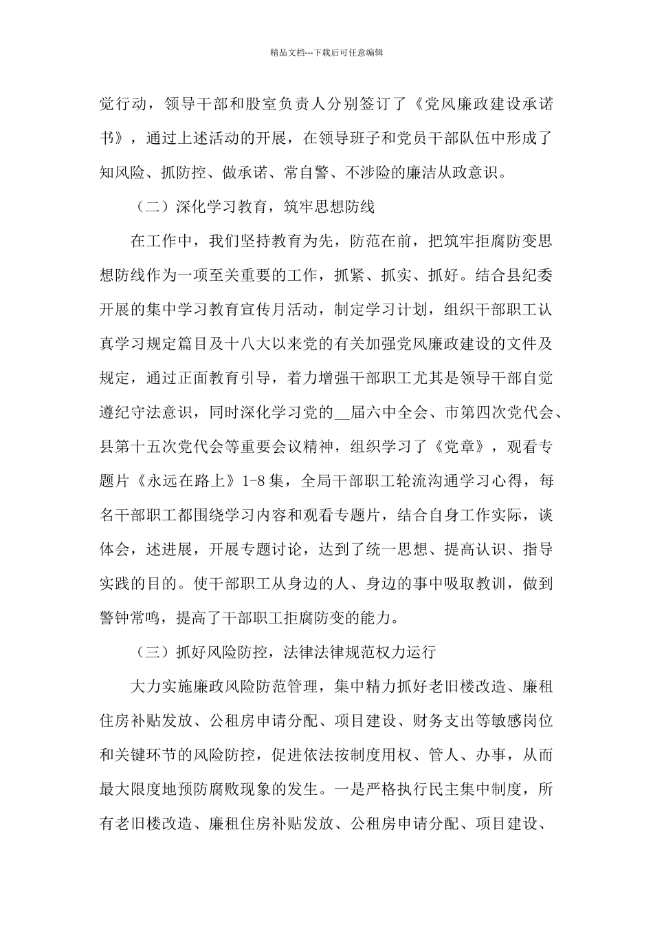 关于从严治党主体责任自查自纠工作汇报三篇_第2页