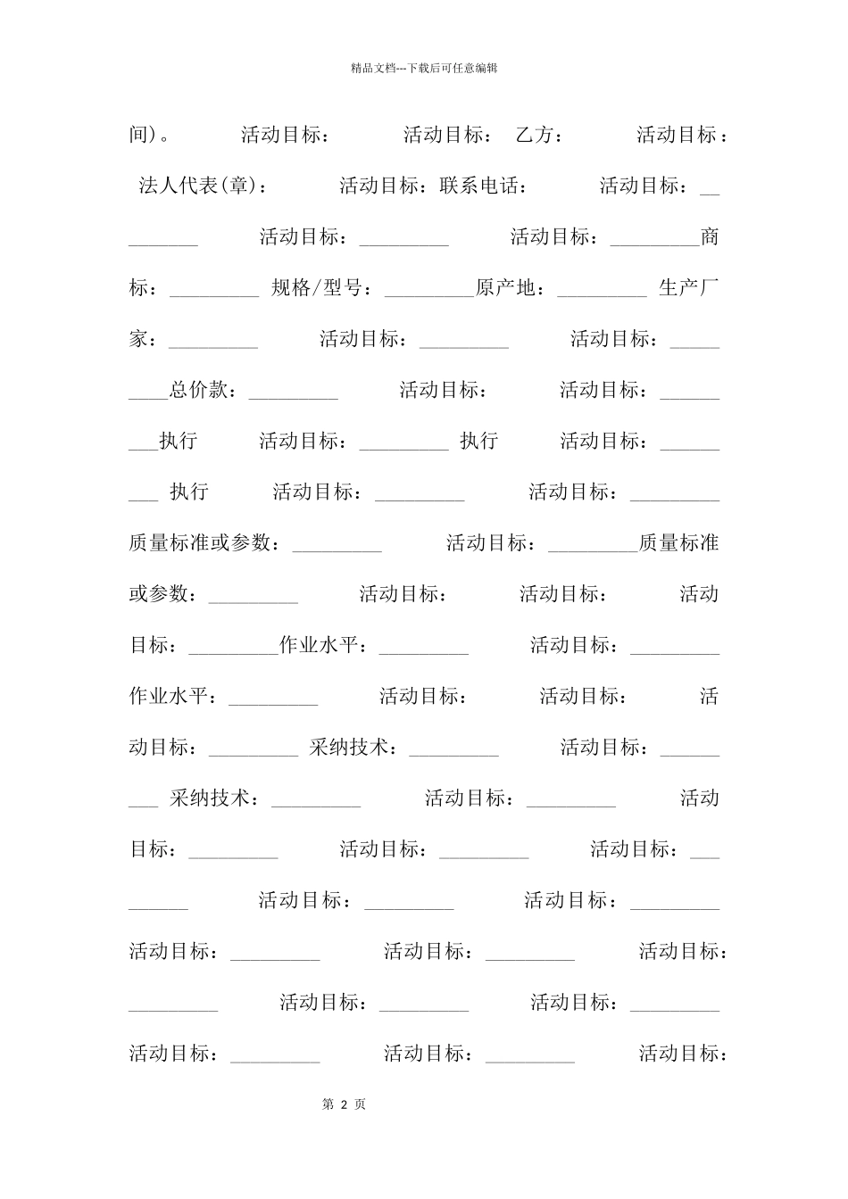 关于产品协议书模板集锦5篇_第2页