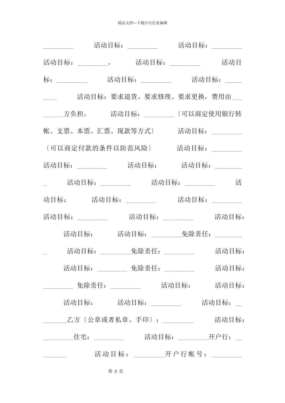 关于产品协议书模板集锦5篇_第3页