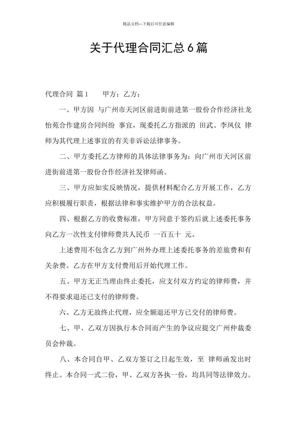 关于代理合同汇总6篇_第1页