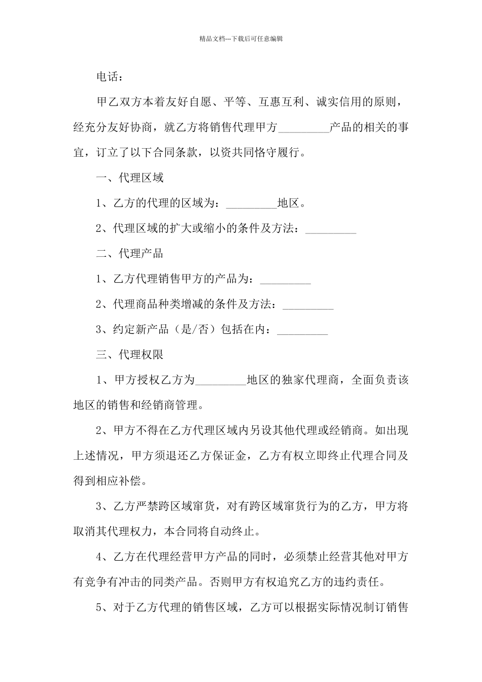 关于代理合同汇总6篇_第3页