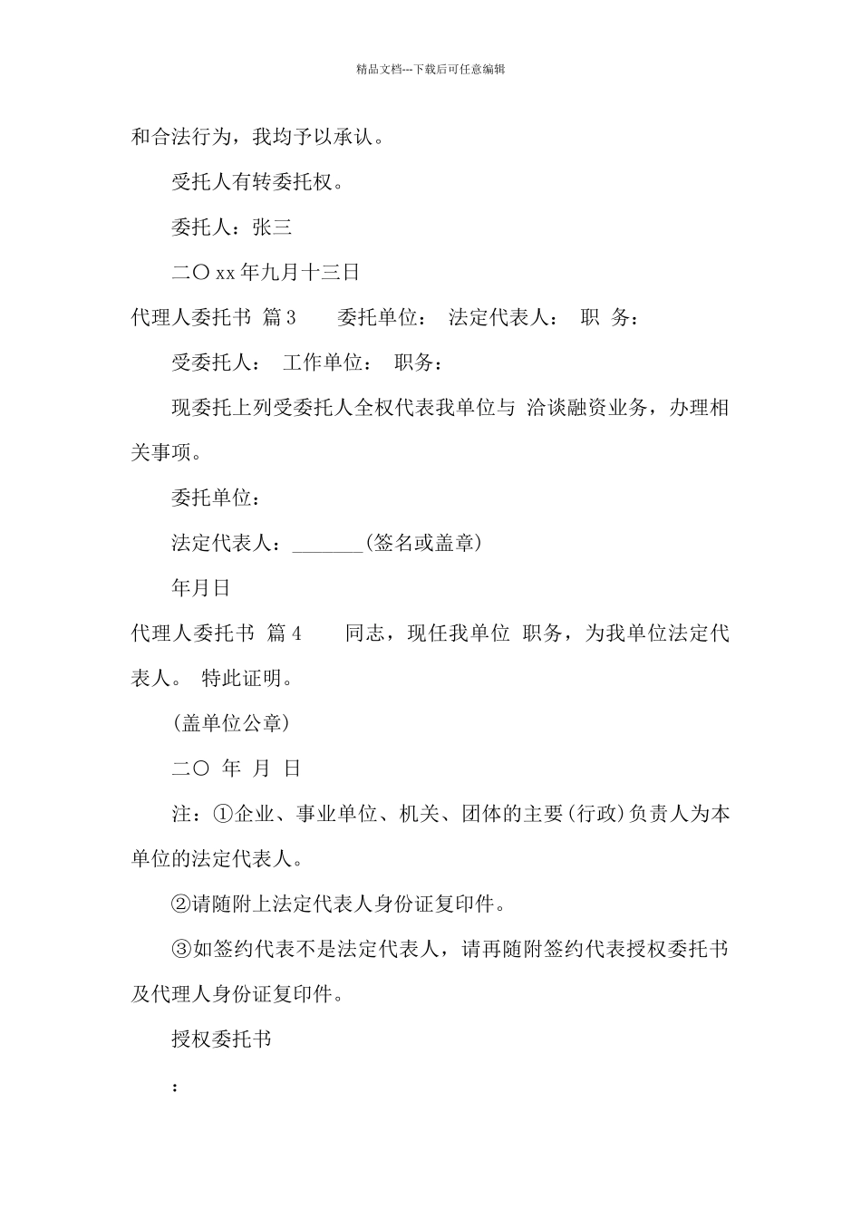 关于代理人委托书汇编9篇_第2页