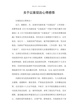 关于以案促改心得感悟