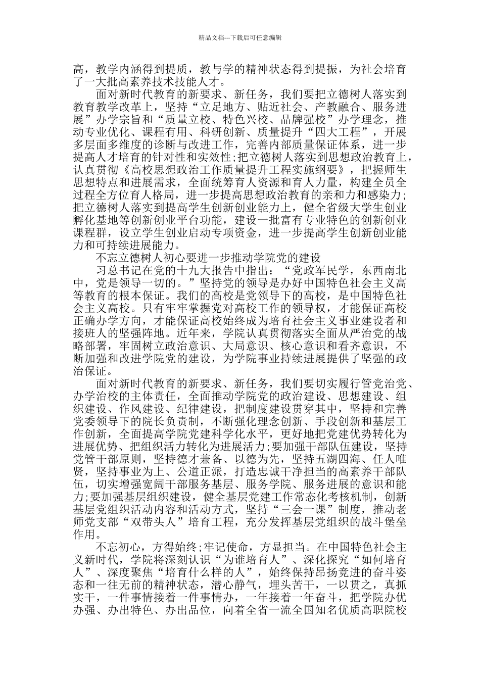 关于以德立身以德执教心得体会范文800字_第3页