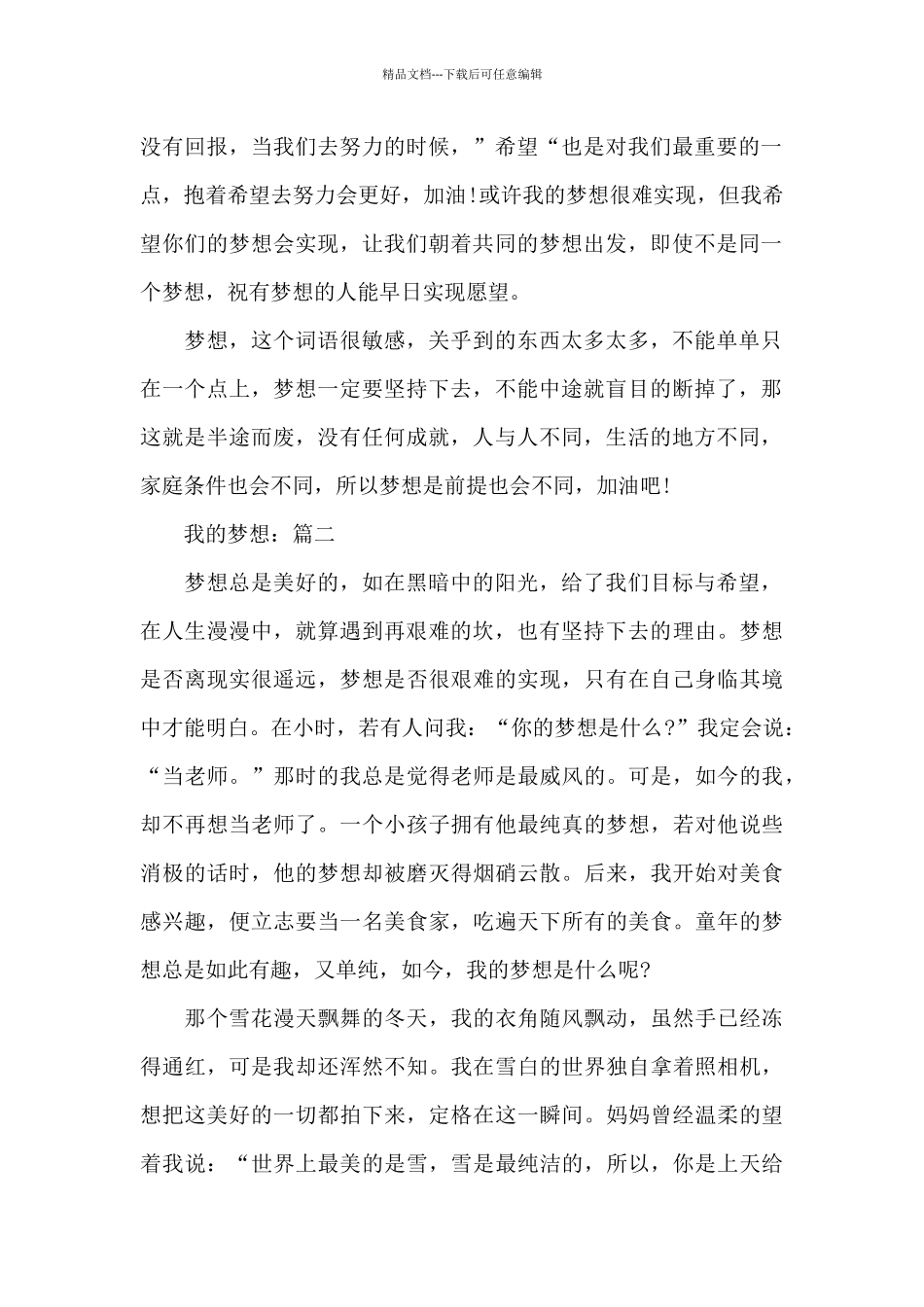 关于以我的梦想为题的作文5篇_第2页