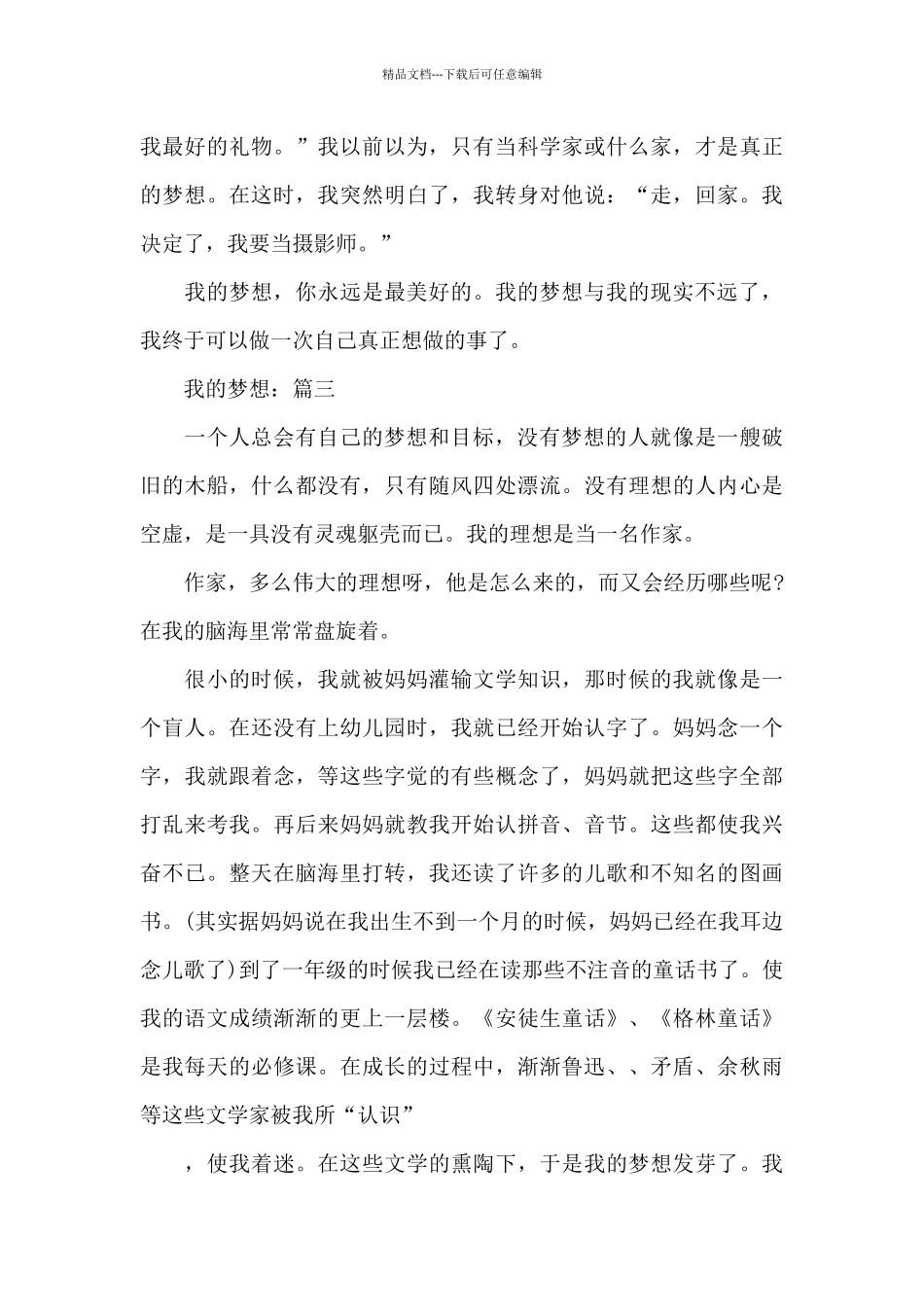 关于以我的梦想为题的作文5篇_第3页
