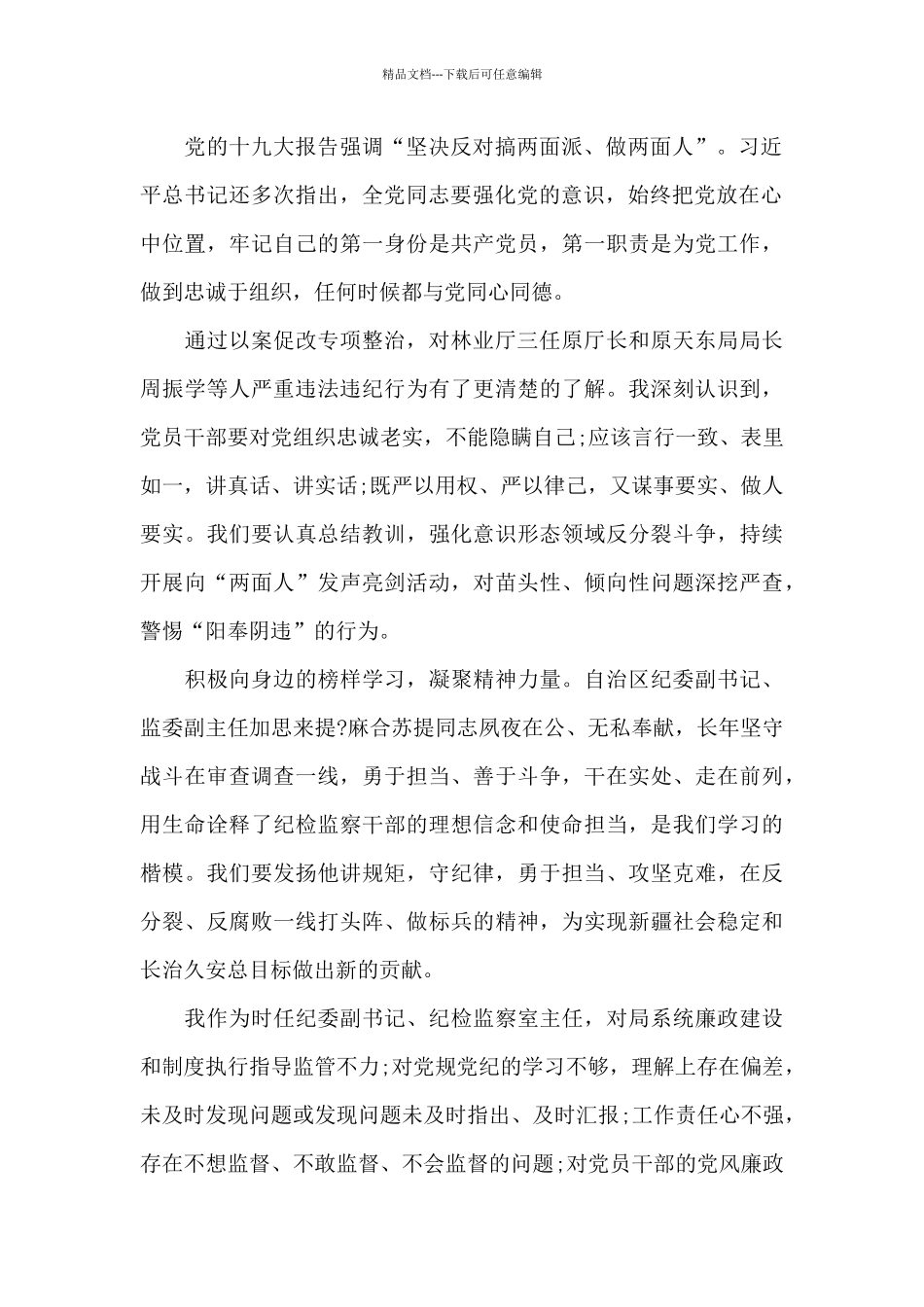 关于以案促改警示教育心得体会_第2页