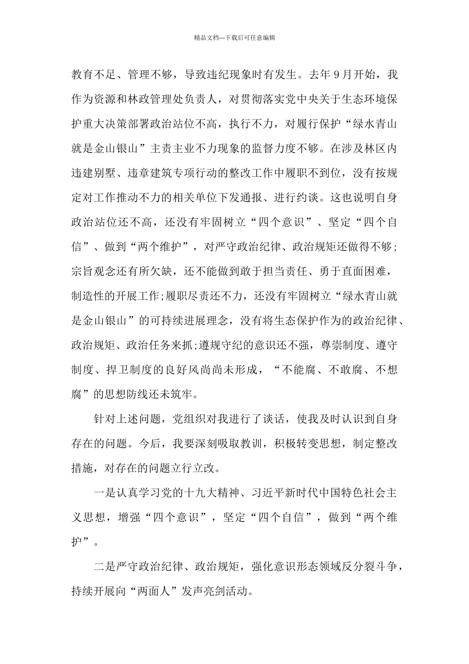 关于以案促改警示教育心得体会_第3页