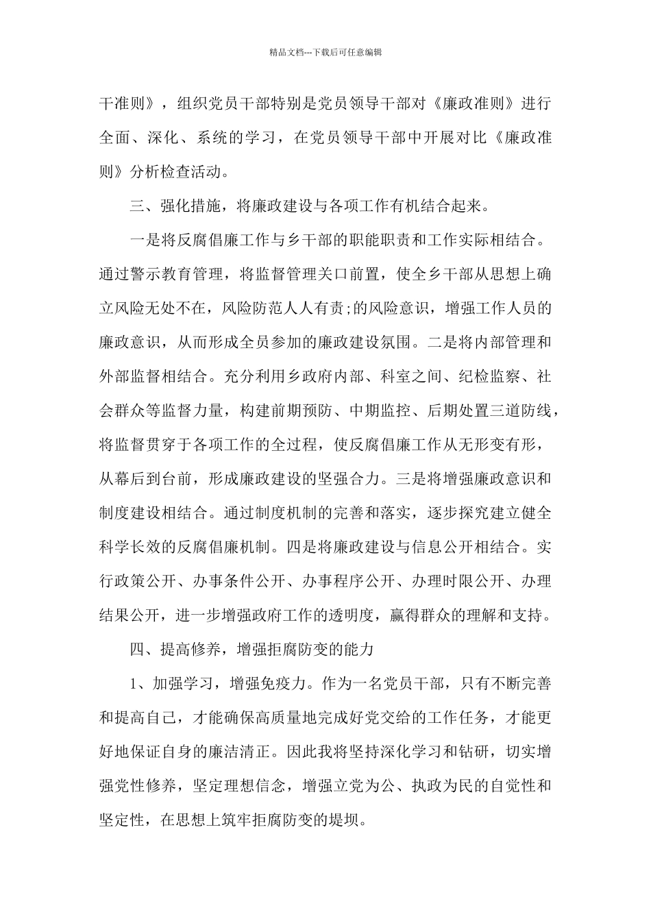 关于任华案件警示教育发言材料_第2页