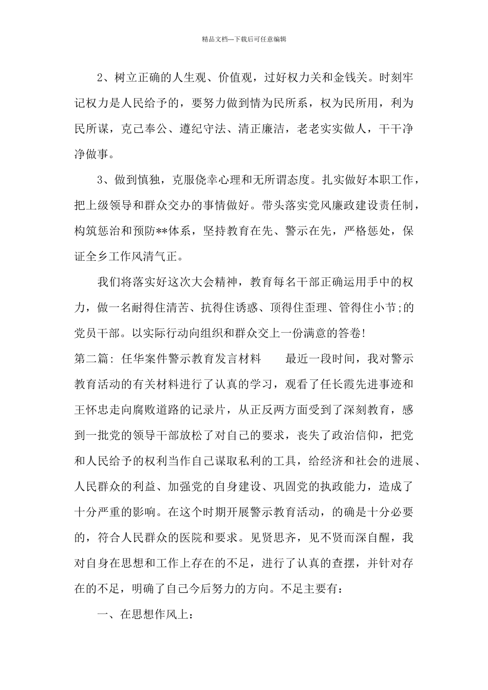 关于任华案件警示教育发言材料_第3页