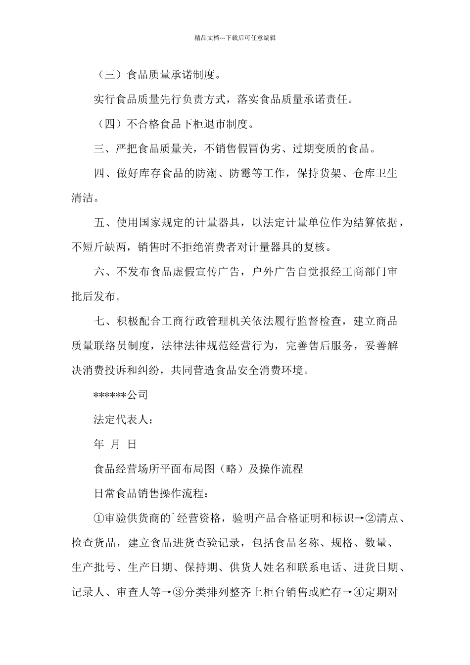 关于企业安全承诺书汇总_第2页