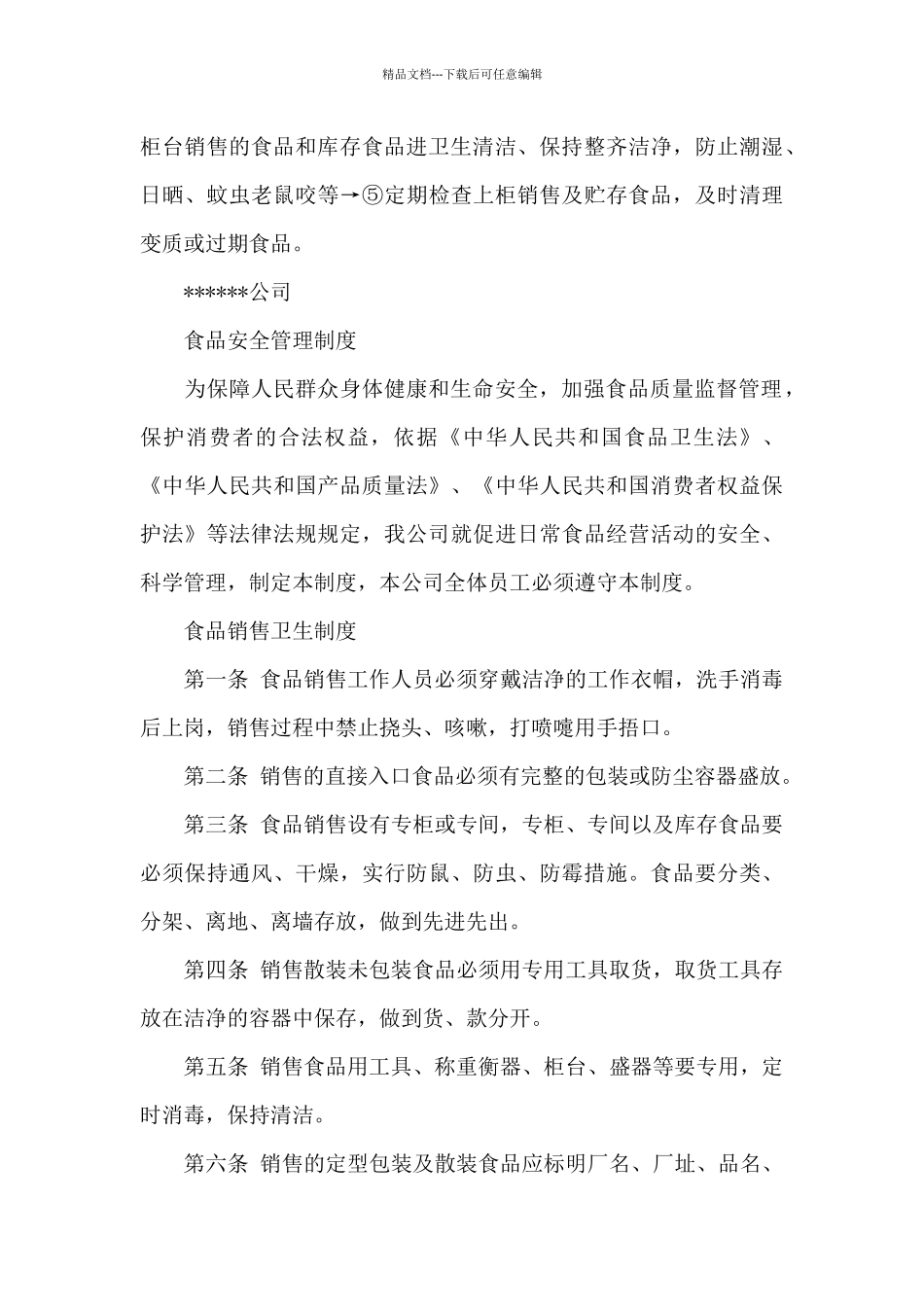 关于企业安全承诺书汇总_第3页