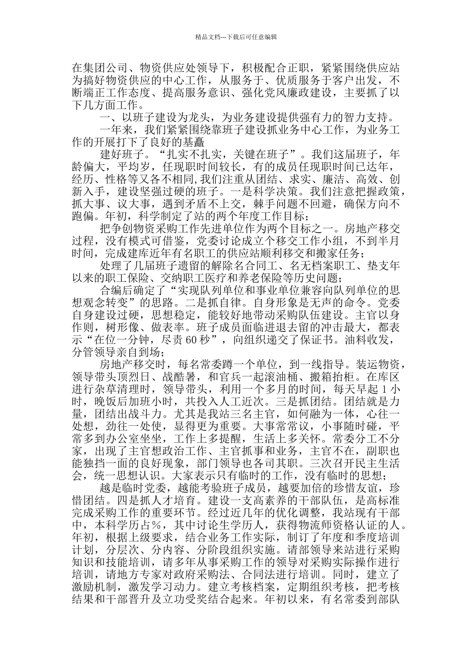 关于企业年度工作总结模版六篇_第2页