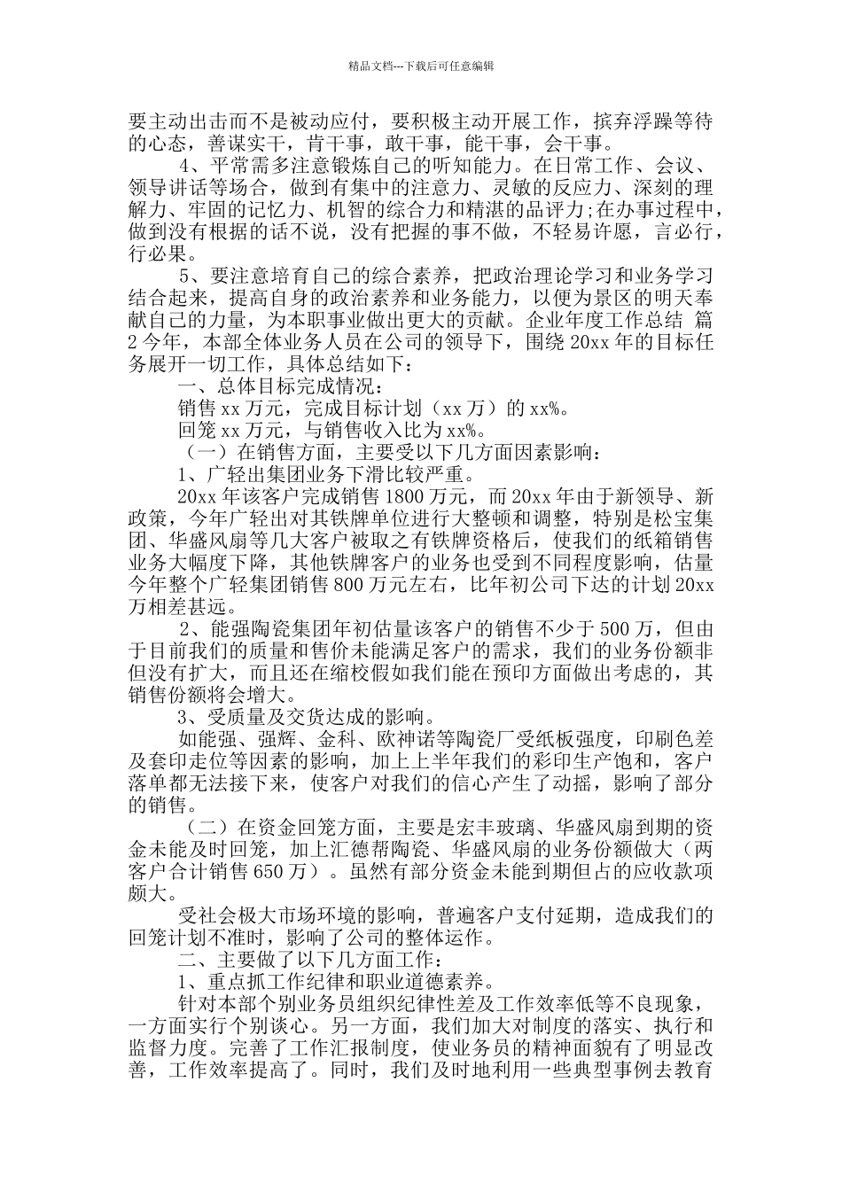 关于企业年度工作总结模版_第2页