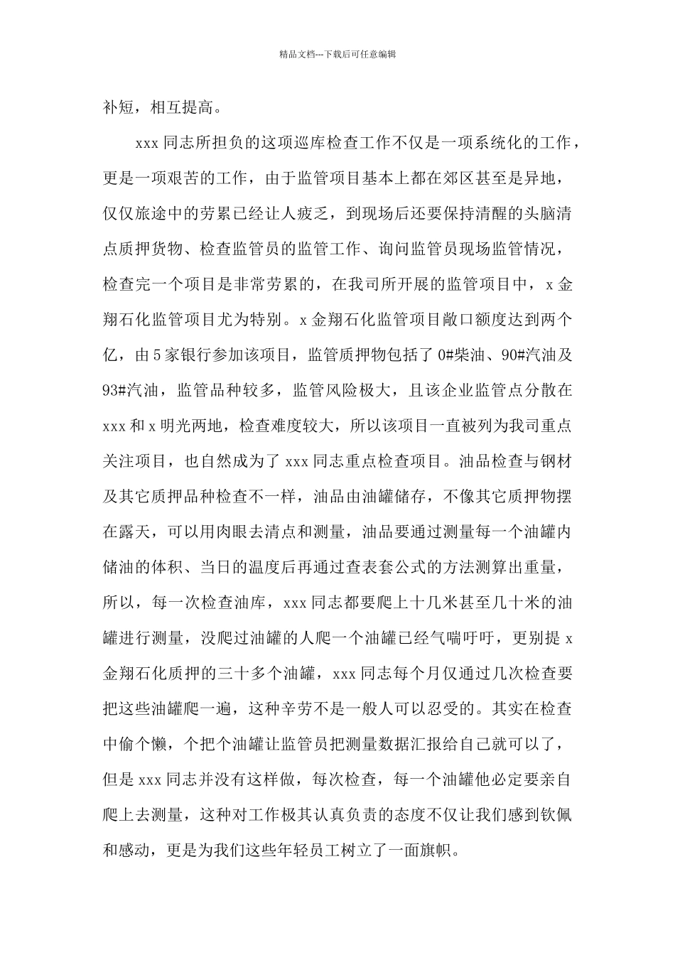 关于企业先进党员事迹材料范本_第3页