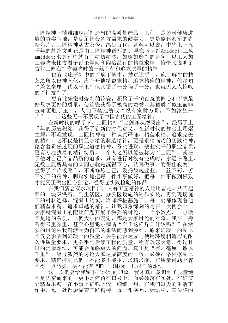 关于企业的质量月征文_第2页