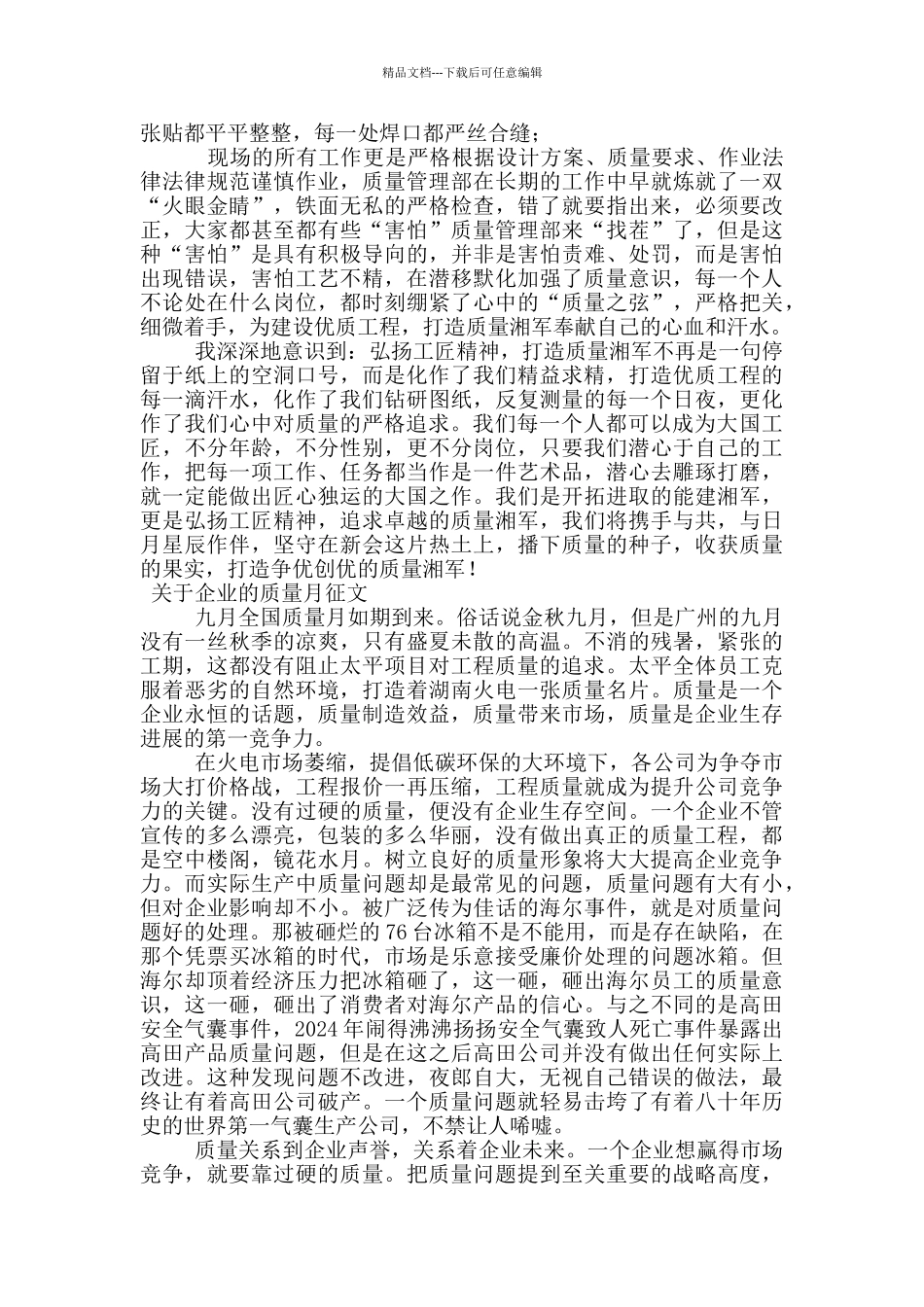 关于企业的质量月征文_第3页