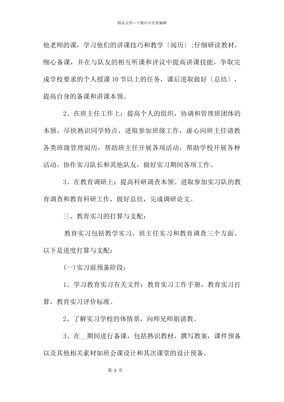 关于企业策划实习心得体会5篇_第2页