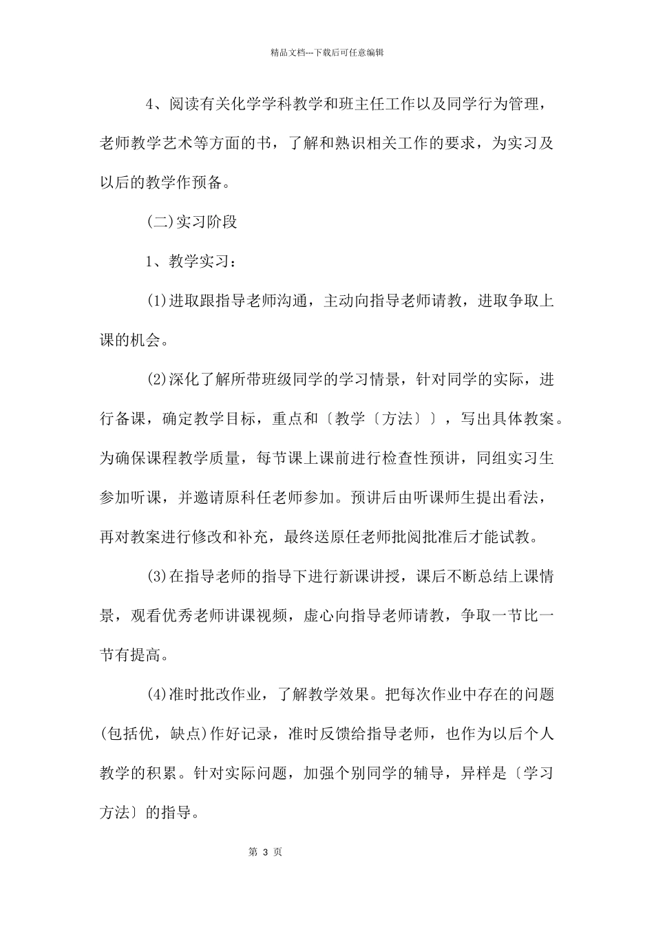 关于企业策划实习心得体会5篇_第3页