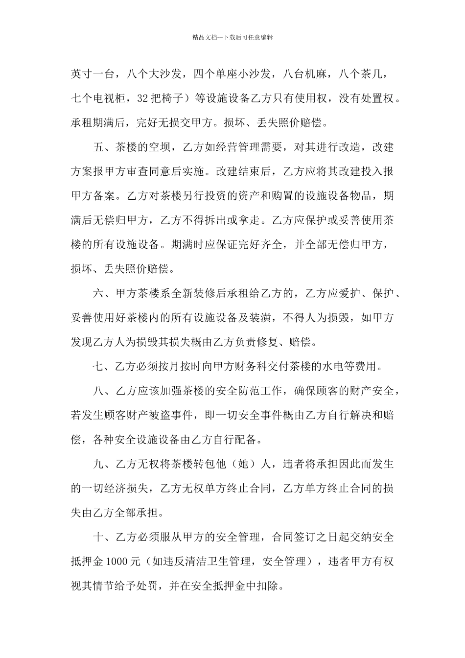 关于企业经营合同3篇_第2页