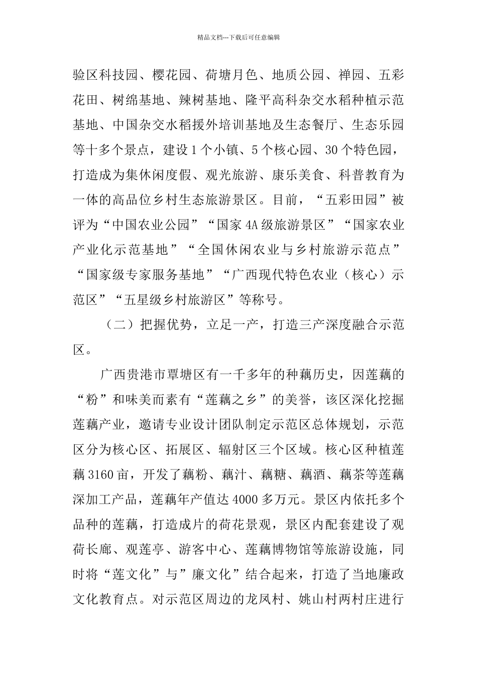 关于休闲观光农业外出考察报告_第2页
