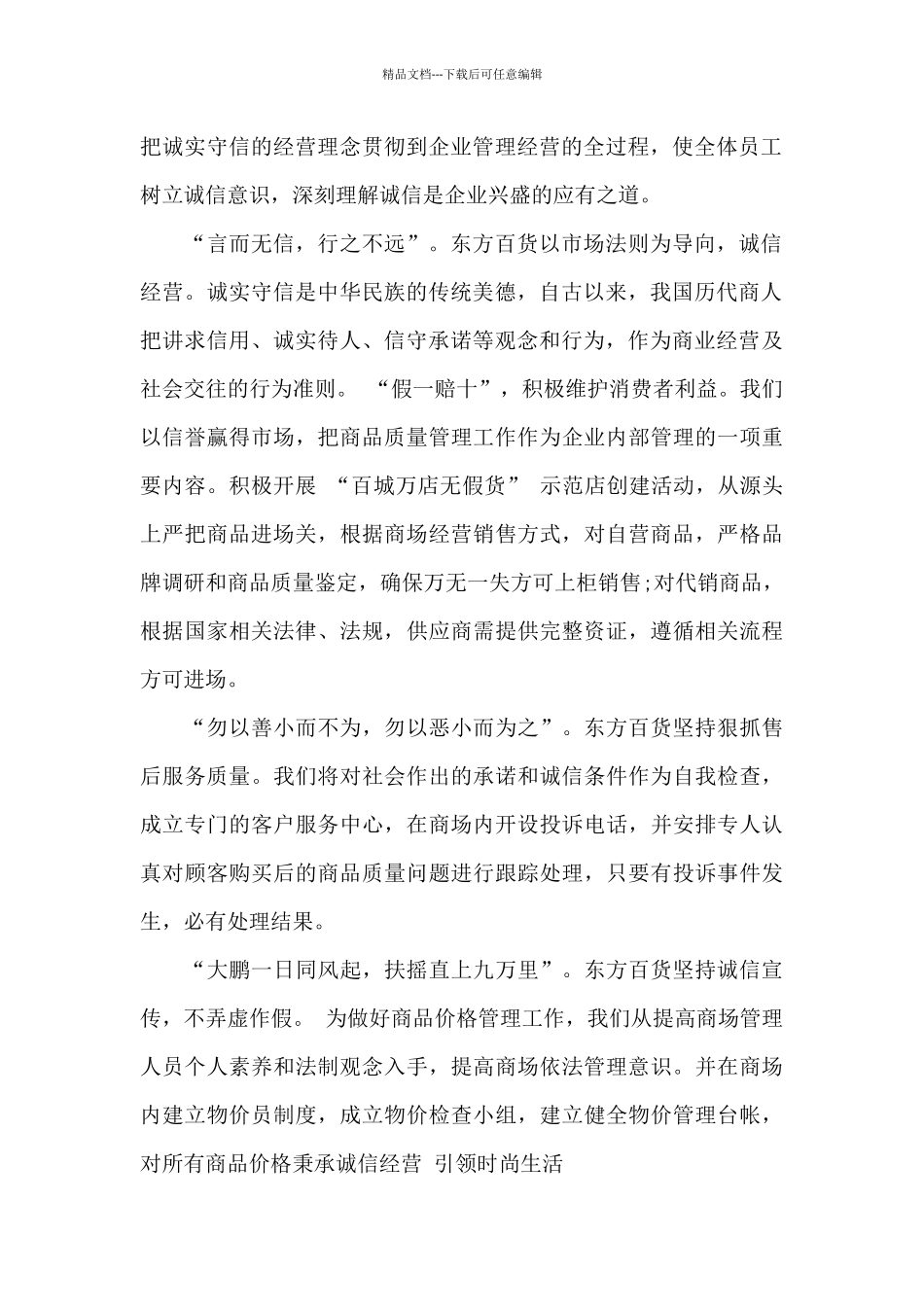 关于企业诚信经营演讲稿_第2页