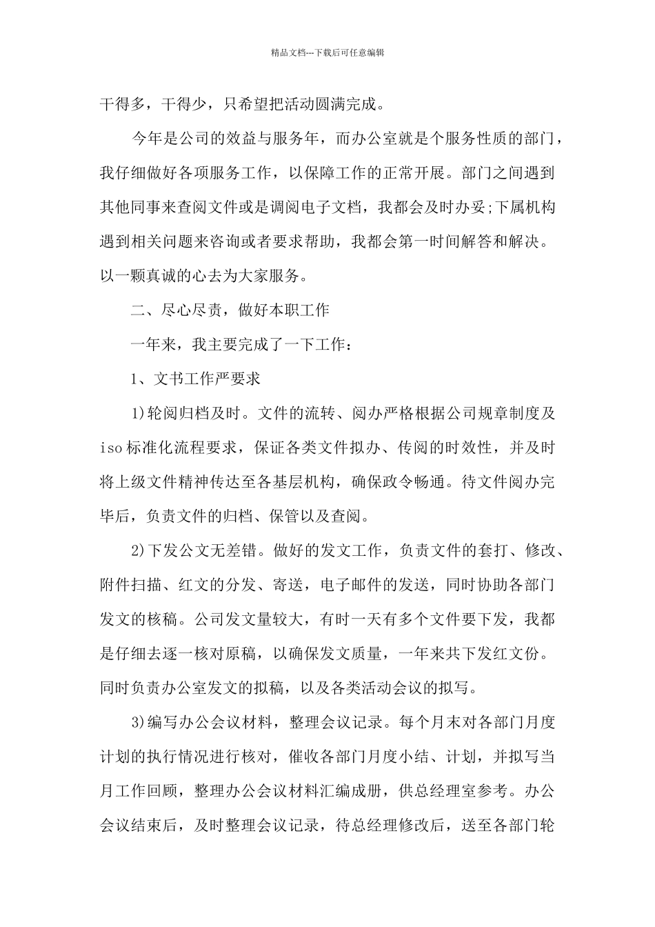 关于企业职工基础工作的总结范文_第2页