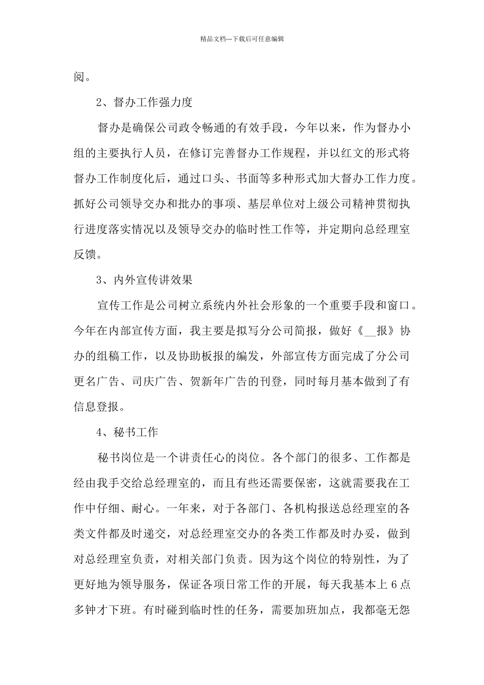 关于企业职工基础工作的总结范文_第3页