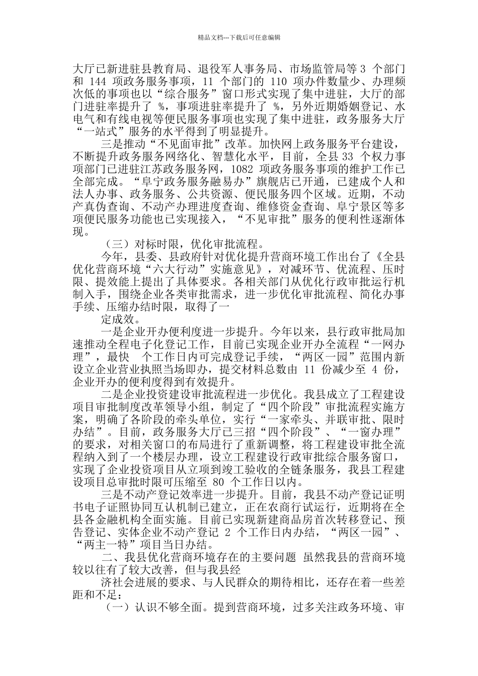 关于优化营商环境调研报告_第2页