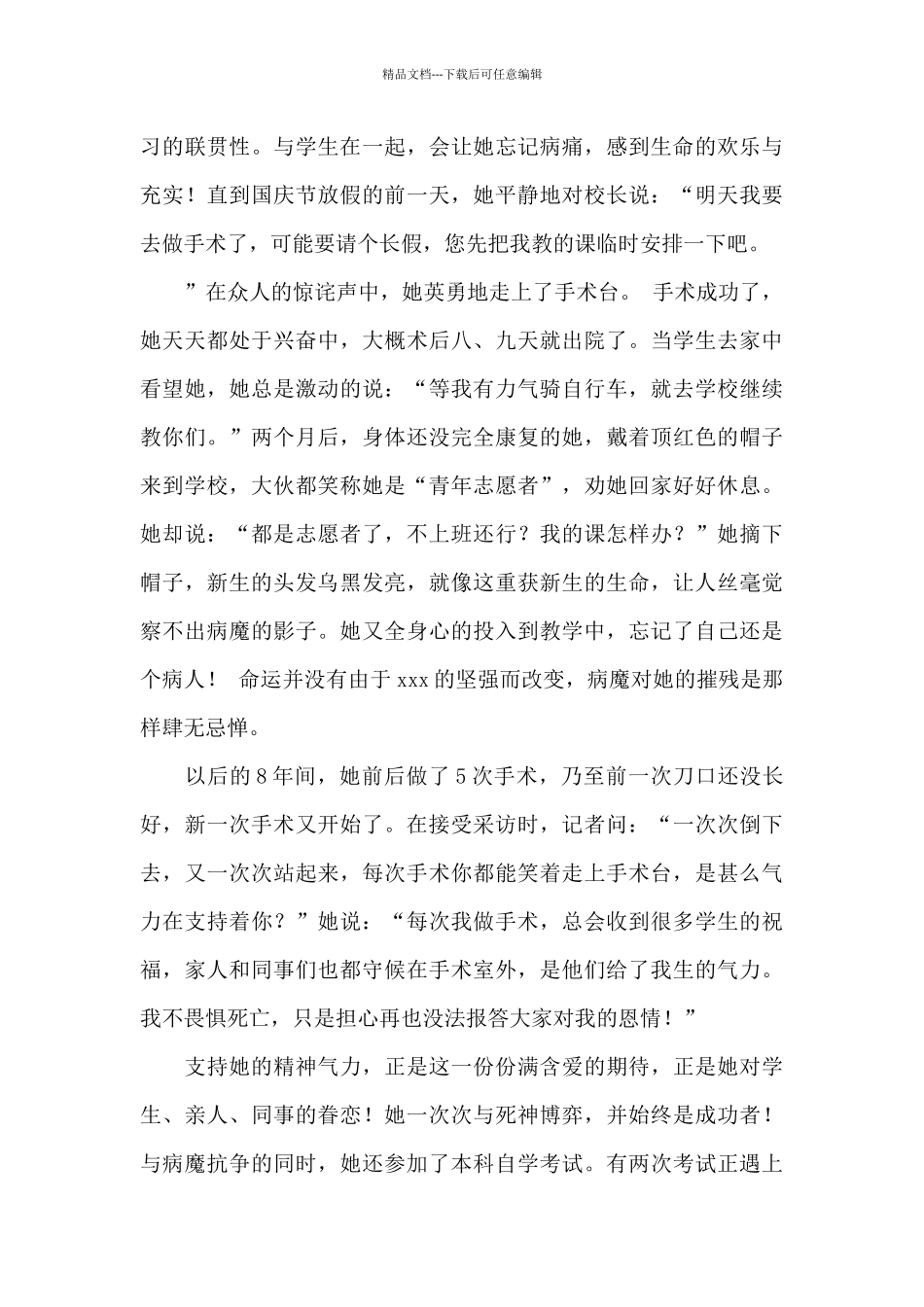 关于优秀乡村教师先进事迹材料_第2页