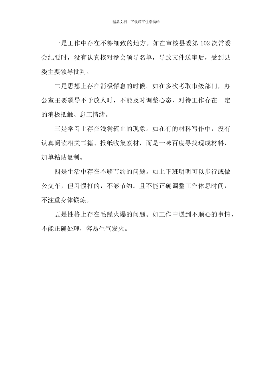 关于优秀党员作为后备干部培养个人评价材料范文_第3页