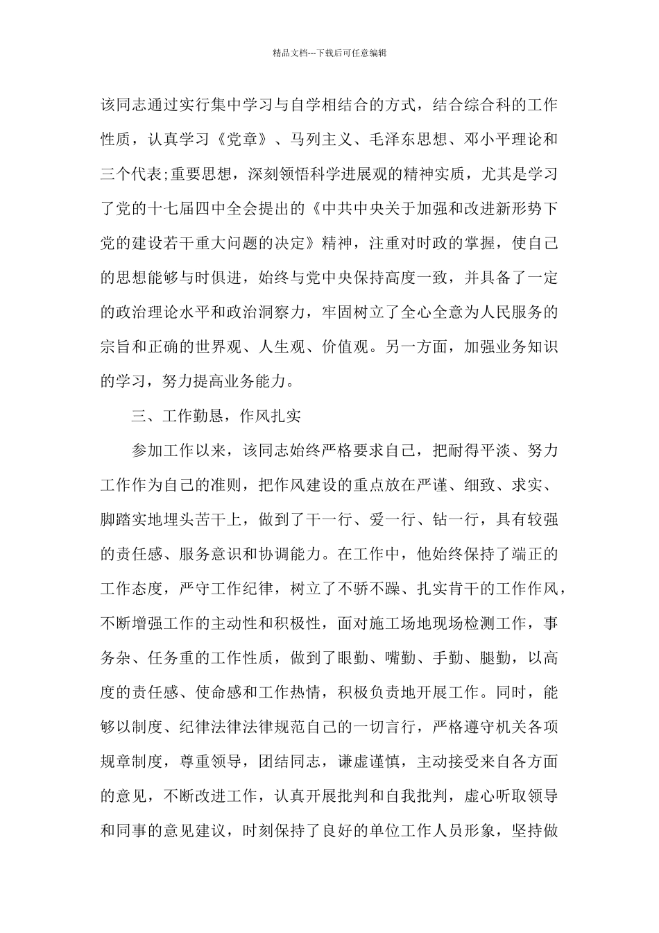 关于优秀共产产党员事迹_第3页